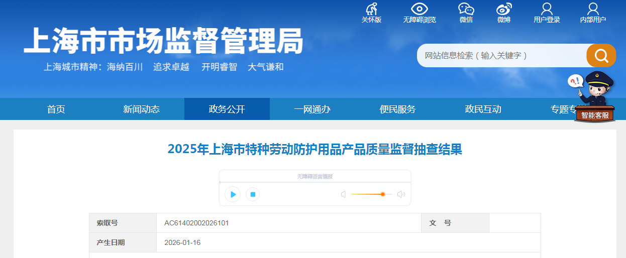 2025年上海市特种劳动防护用品产品质量监督抽查结果公布