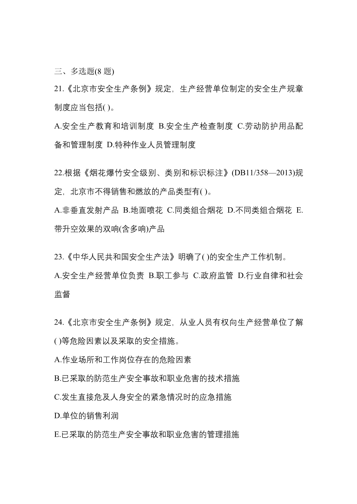 2021年广东省揭阳市特种设备作业烟花爆竹从业人员预测试题(含答案)