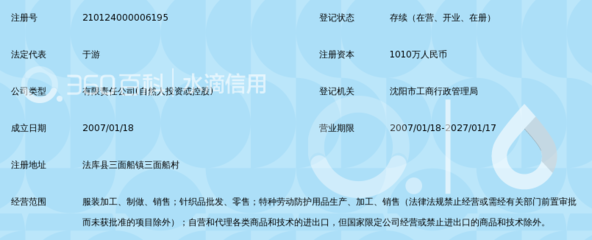 沈阳派羽制衣锁定